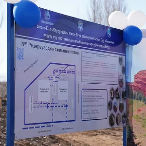 Kyrgyzstan: Water Supply and Sanitation Universal Access Project