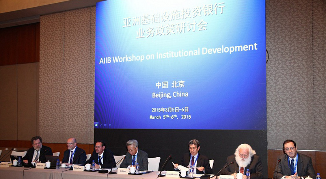 The AIIB workshop on Institutional Development was held in Beijing on March 5-6, 2015